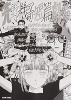 「売野機子短篇劇場」