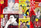 「闇金ウシジマくん」真鍋昌平や「テセウスの船」東元俊哉の新連載がスピリッツに