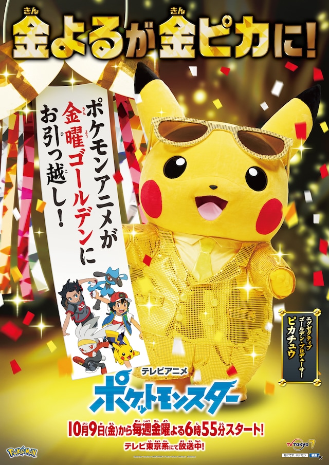 アニメ「ポケットモンスター」の“お引っ越し”を伝えるビジュアル。