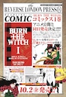 久保帯人「BURN THE WITCH」単行本の発売&Season2の制作が決定