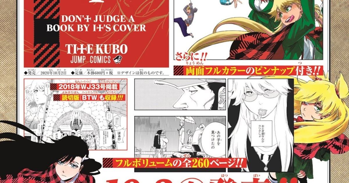 久保帯人「BURN THE WITCH」単行本の発売&Season2の制作が決定 