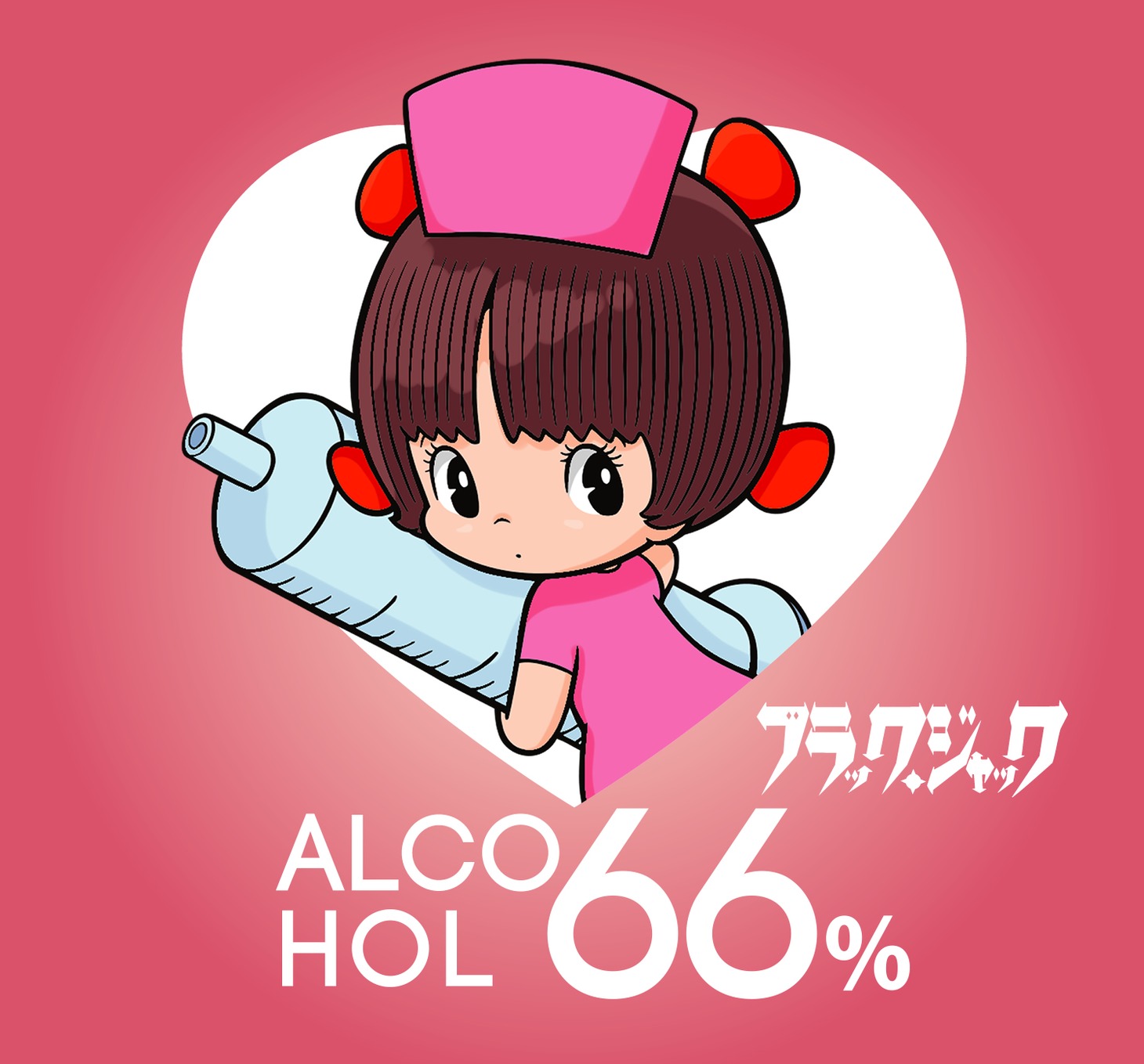 「ブラック・ジャック66／ピノコモデル」のラベルに用いられているイラスト。