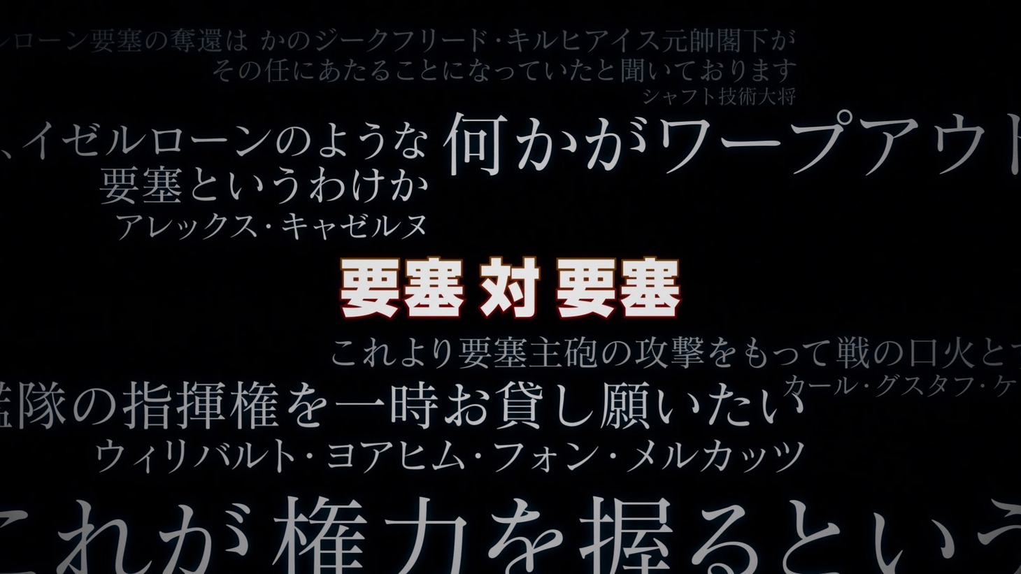 アニメ「銀河英雄伝説 Die Neue These」続編決定特報PVより。