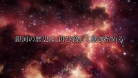 アニメ「銀河英雄伝説 Die Neue These」続編決定特報PVより。