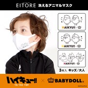 ハイキュー!!×BABYDOLLの「洗えるアニマルマスク」、ヒナガラスや宮キツネをプリント