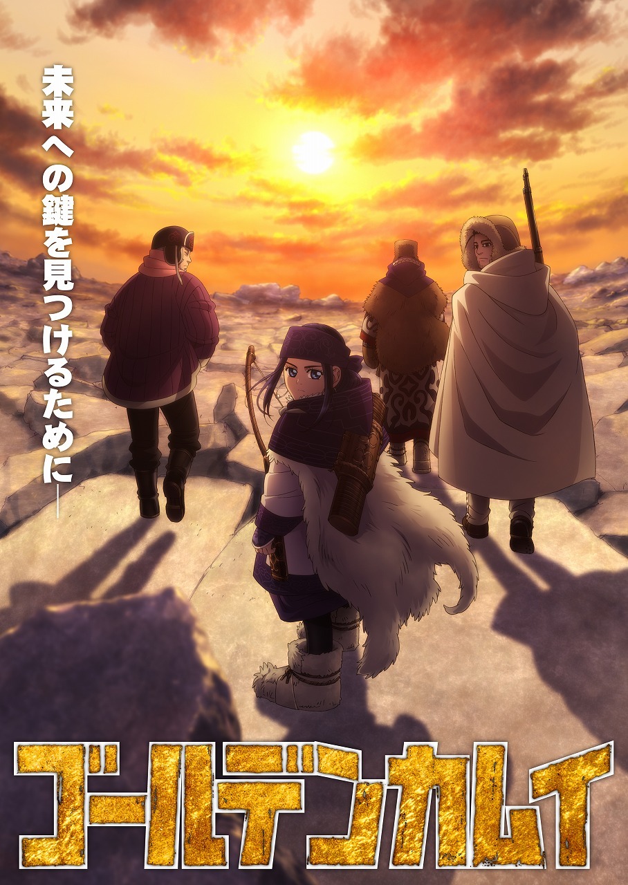 TVアニメ「ゴールデンカムイ」第3期キービジュアル第2弾。(c)野田サトル／集英社・ゴールデンカムイ製作委員会