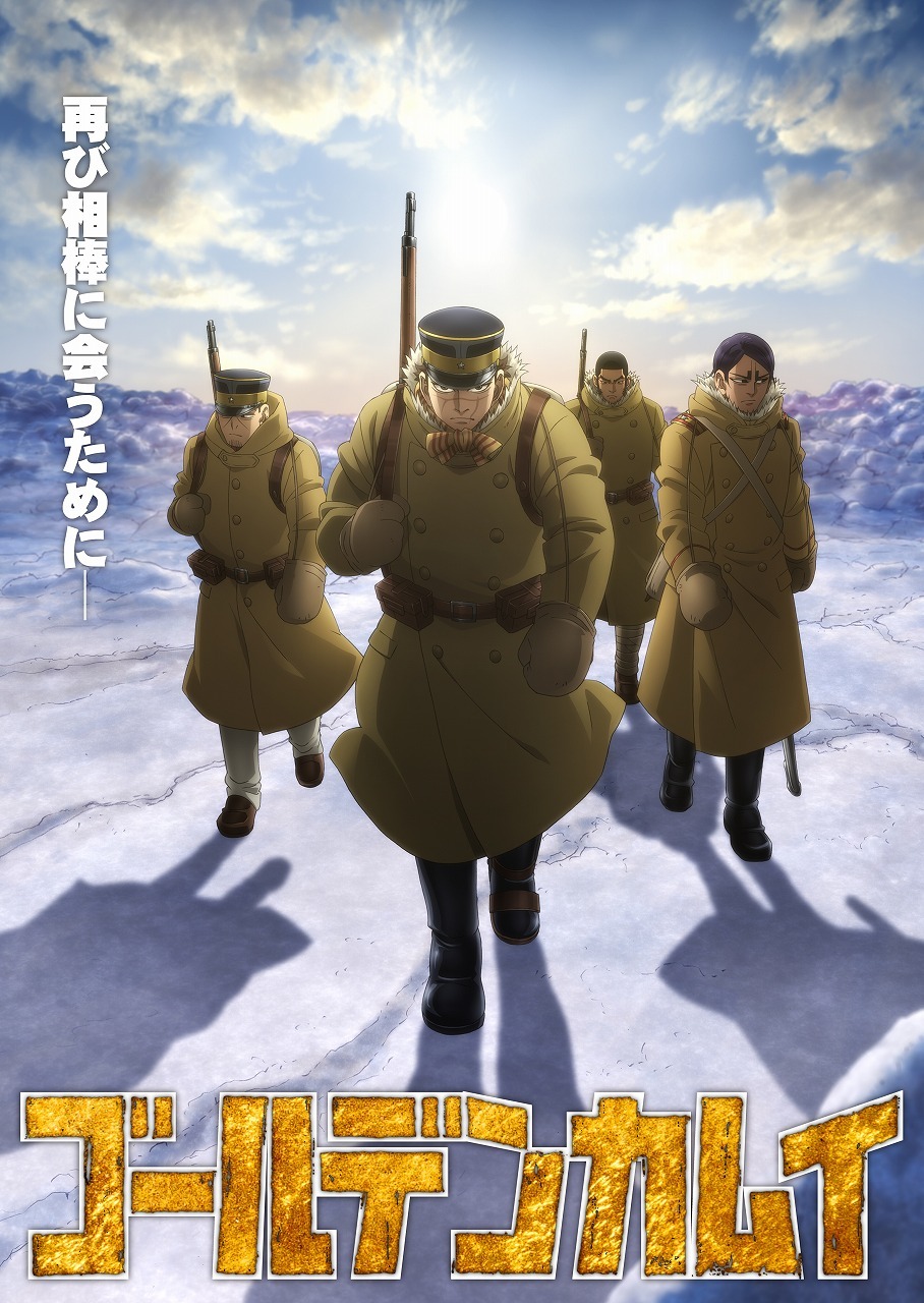 TVアニメ「ゴールデンカムイ」第3期キービジュアル第2弾。(c)野田サトル／集英社・ゴールデンカムイ製作委員会