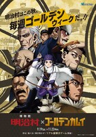 博物館明治村×TVアニメ「ゴールデンカムイ」コラボイベントビジュアル