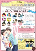 「チェリまほ」アニメイト渋谷＆大阪日本橋でTVドラマ記念のミュージアム開催