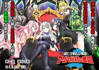 「滅亡寸前ムシ帝国 アゲハ総統の奮闘」カラー扉