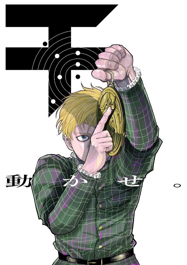 「チ。-地球の運動について-」カット