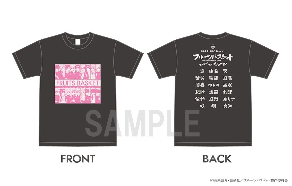 「『フルーツバスケット』2nd seasonスペシャルイベント～ファイトー！オー！なのです！～」のイベントTシャツ。