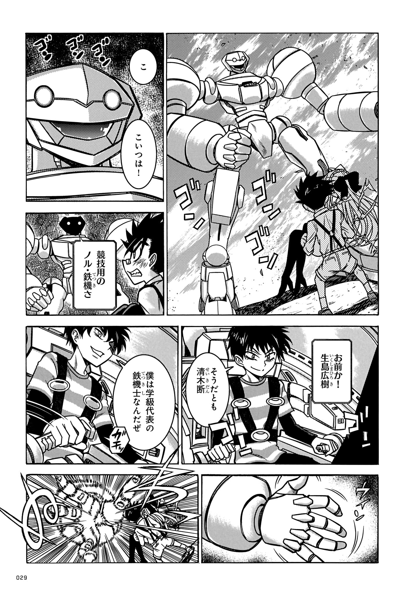 「鉄機のダン」より。