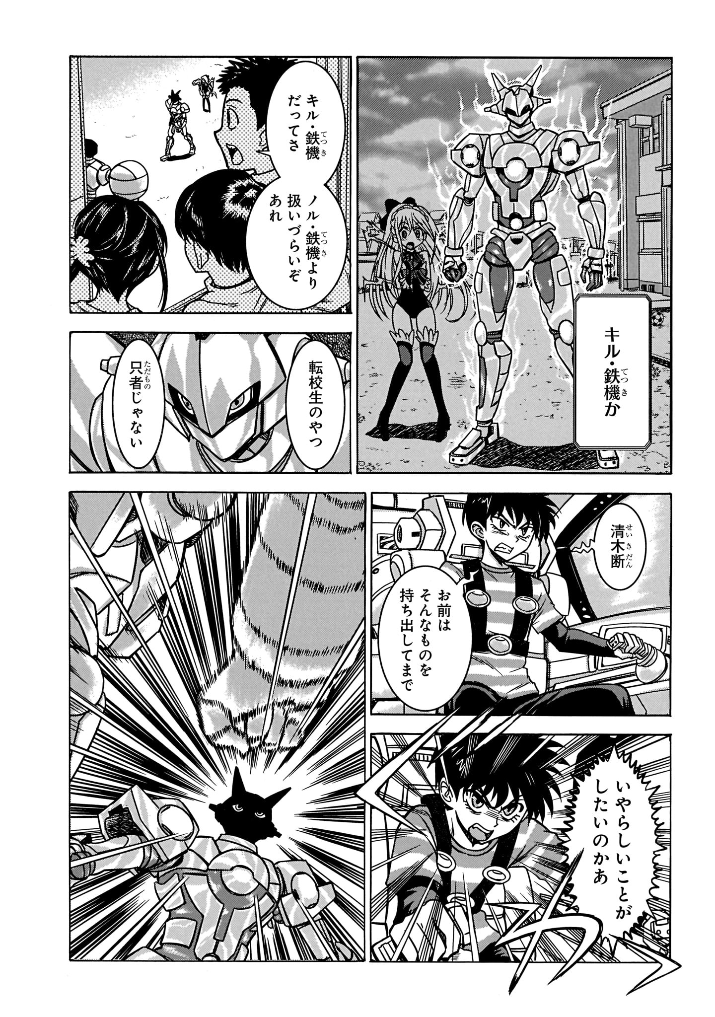 「鉄機のダン」より。
