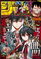 週刊少年ジャンプ41号