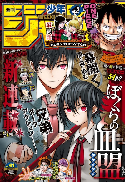 週刊少年ジャンプ41号