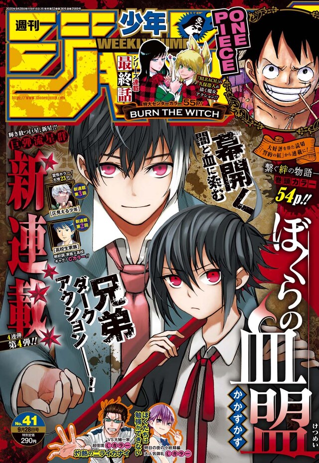 週刊少年ジャンプ41号
