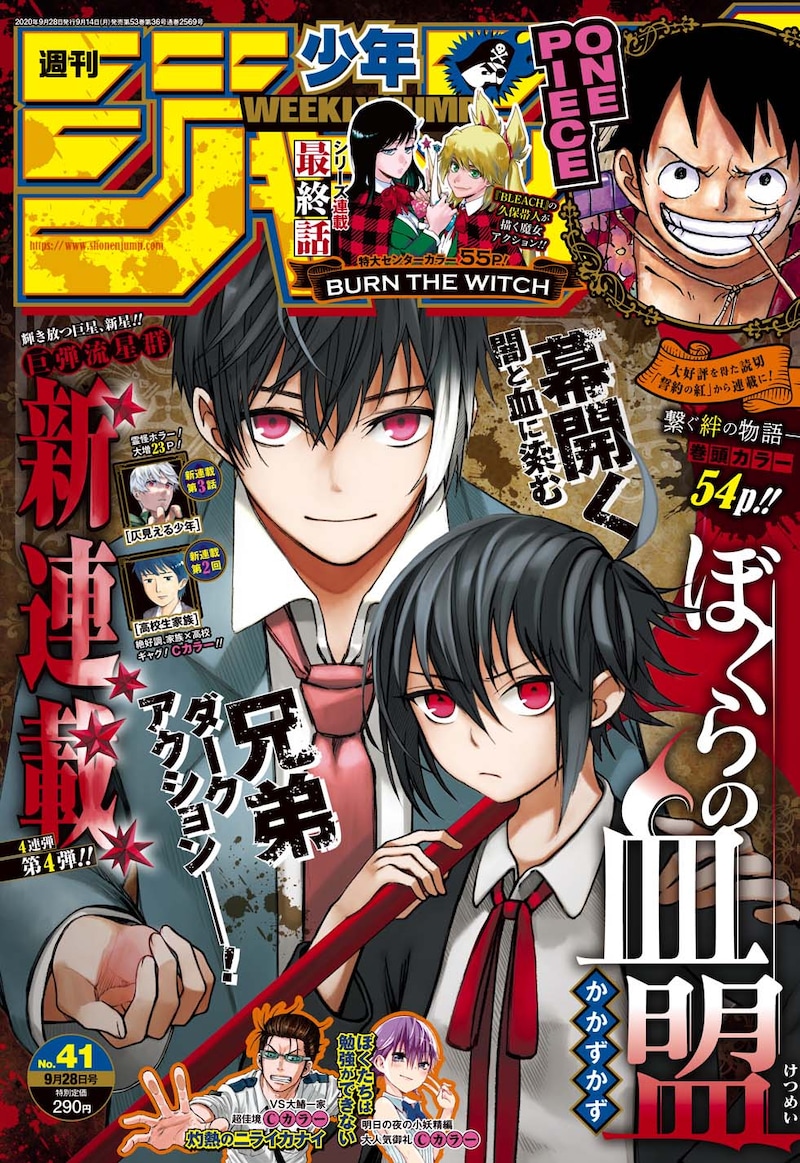 週刊少年ジャンプ41号