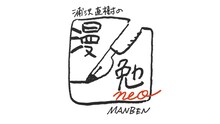 「浦沢直樹の漫勉neo」ロゴ