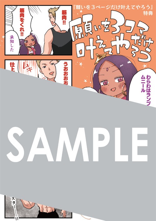 ゲーマーズで配布される描き下ろしブロマイド。
