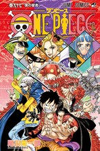 「ONE PIECE」97巻 (c)尾田栄一郎/集英社