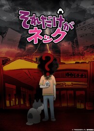 現代のコミュニケーション描くアニメが10月より放送、監督は映画「惡の華」井口昇