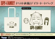 「SPY×FAMILY」アーニャの“ベスト表情”を描いたTシャツ・トート・スマホケース