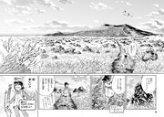 「ぼっち旅 ～人見知りマンガ家のときめき絶景スケッチ～」より。
