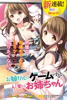「お姉ちゃんはゲームをすると人が変わるお姉ちゃん」扉ページ