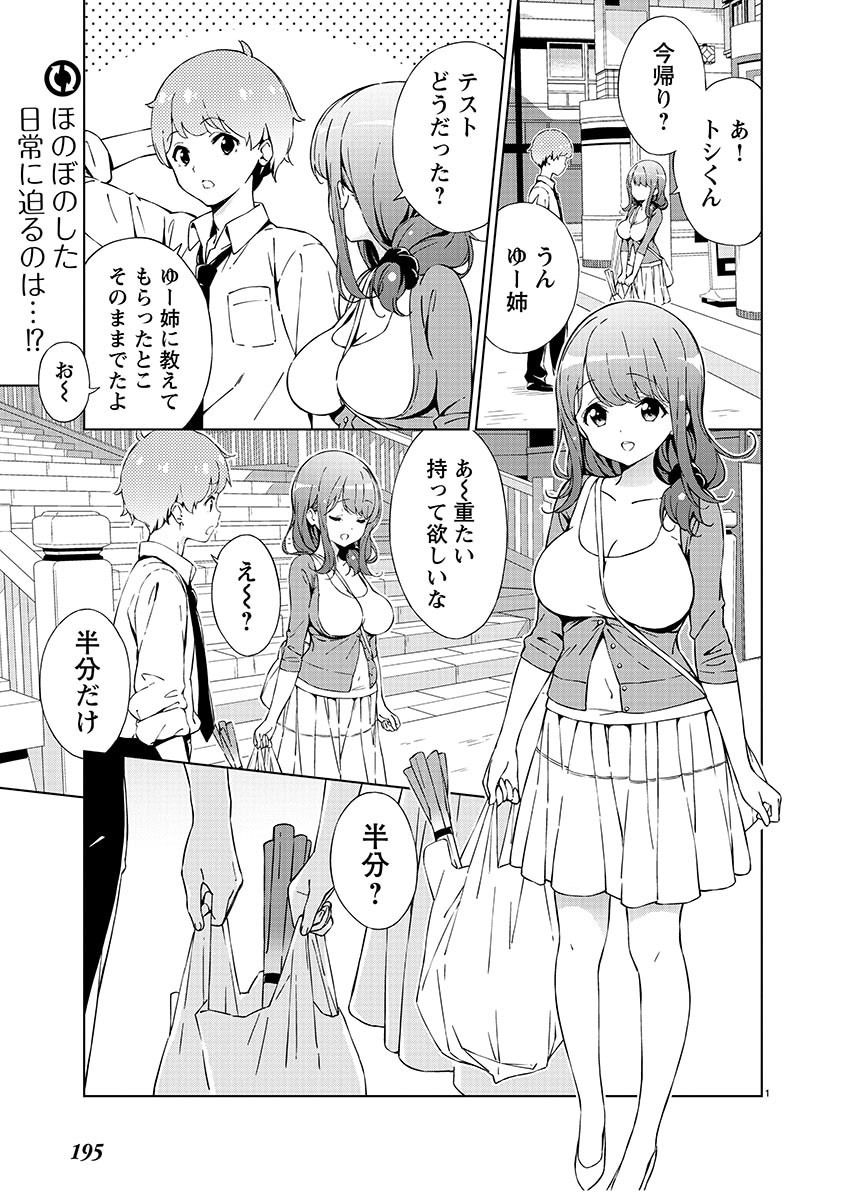 「お姉ちゃんはゲームをすると人が変わるお姉ちゃん」より。