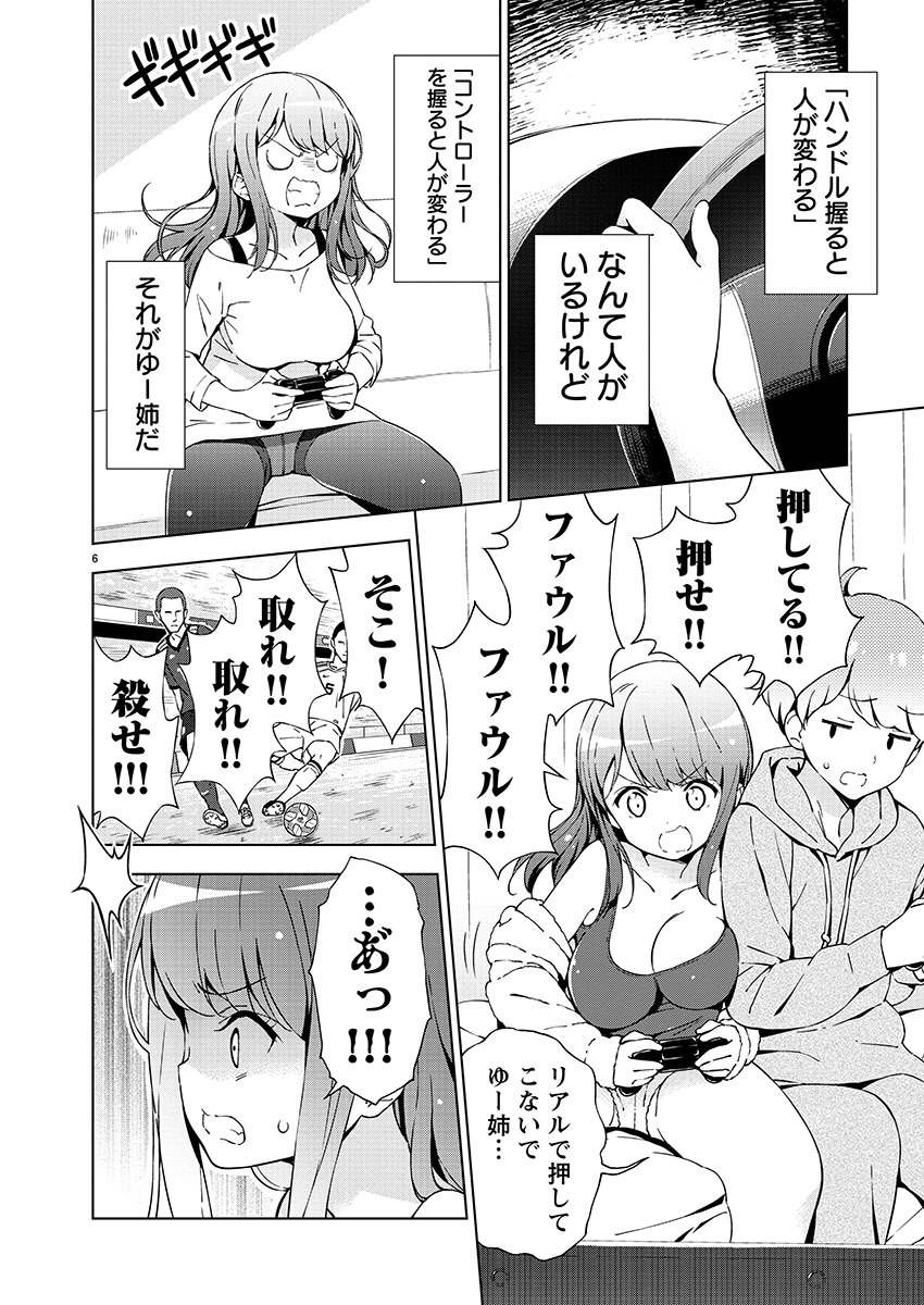 「お姉ちゃんはゲームをすると人が変わるお姉ちゃん」より。