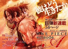 「ONE PIECE episode A」より。(c)尾田栄一郎・Boichi・石山諒/集英社