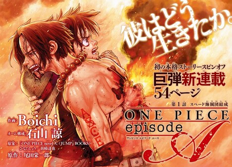 「ONE PIECE episode A」より。(c)尾田栄一郎・Boichi・石山諒/集英社