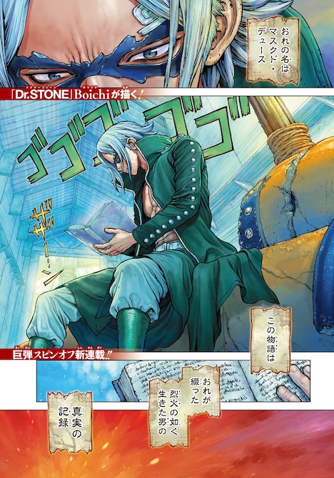 「ONE PIECE episode A」より。(c)尾田栄一郎・Boichi・石山諒/集英社