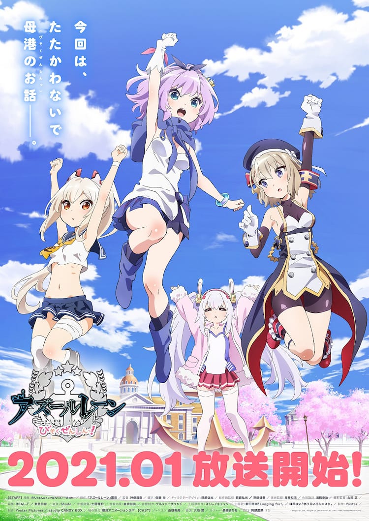 アズールレーン」新作アニメが2021年1月開始、ポスタービジュアル 