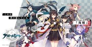 「アズールレーン」キービジュアル