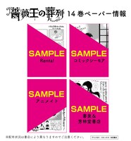「薔薇王の葬列」14巻の特典。
