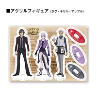 「アクリルフィギュア（ダグ・キリル・アップル）」