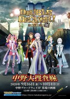 「DOUBLE DECKER! ダグ＆キリル展〜中野大捜査線〜」ビジュアル