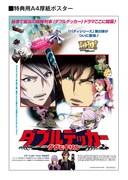 購入者特典として用意された「香港国際警察風」A4サイズ厚紙ポスター。