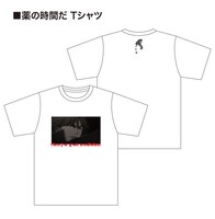 「薬の時間だTシャツ」