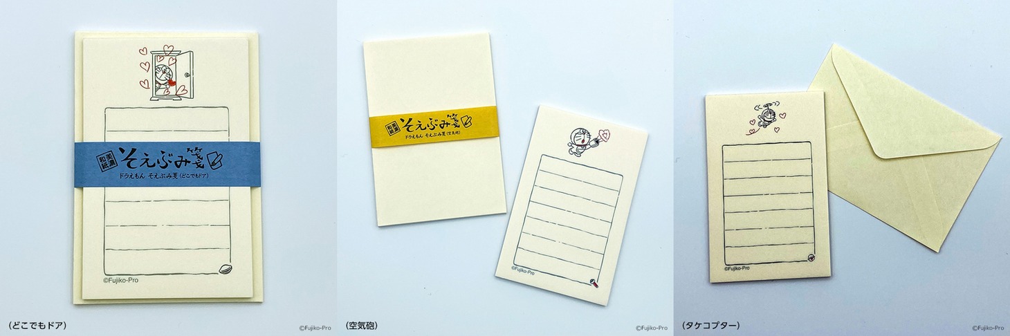 全2種の「そえぶみ箋」。