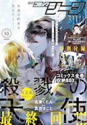 月刊コミックジーン10月号