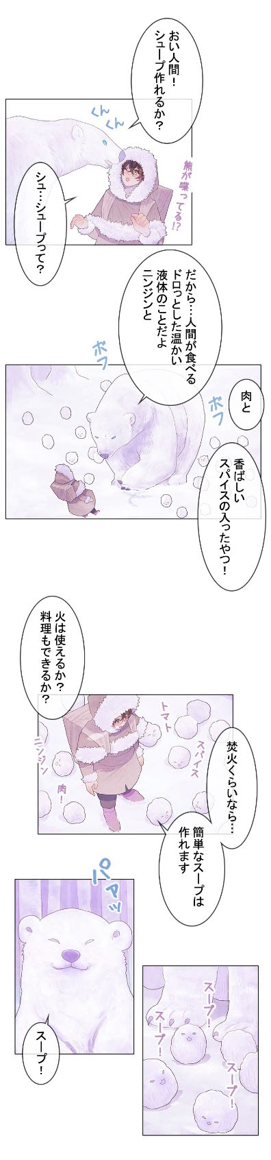 「魔法のスープ」より。