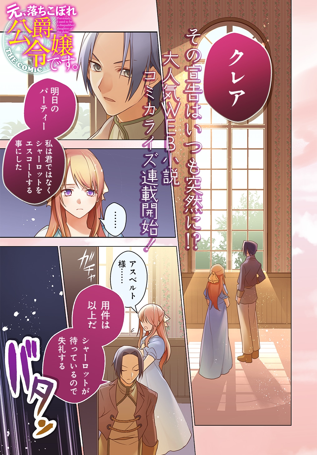 「元、落ちこぼれ公爵令嬢です。 THE COMIC」より。