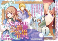 「元、落ちこぼれ公爵令嬢です。 THE COMIC」扉ページ