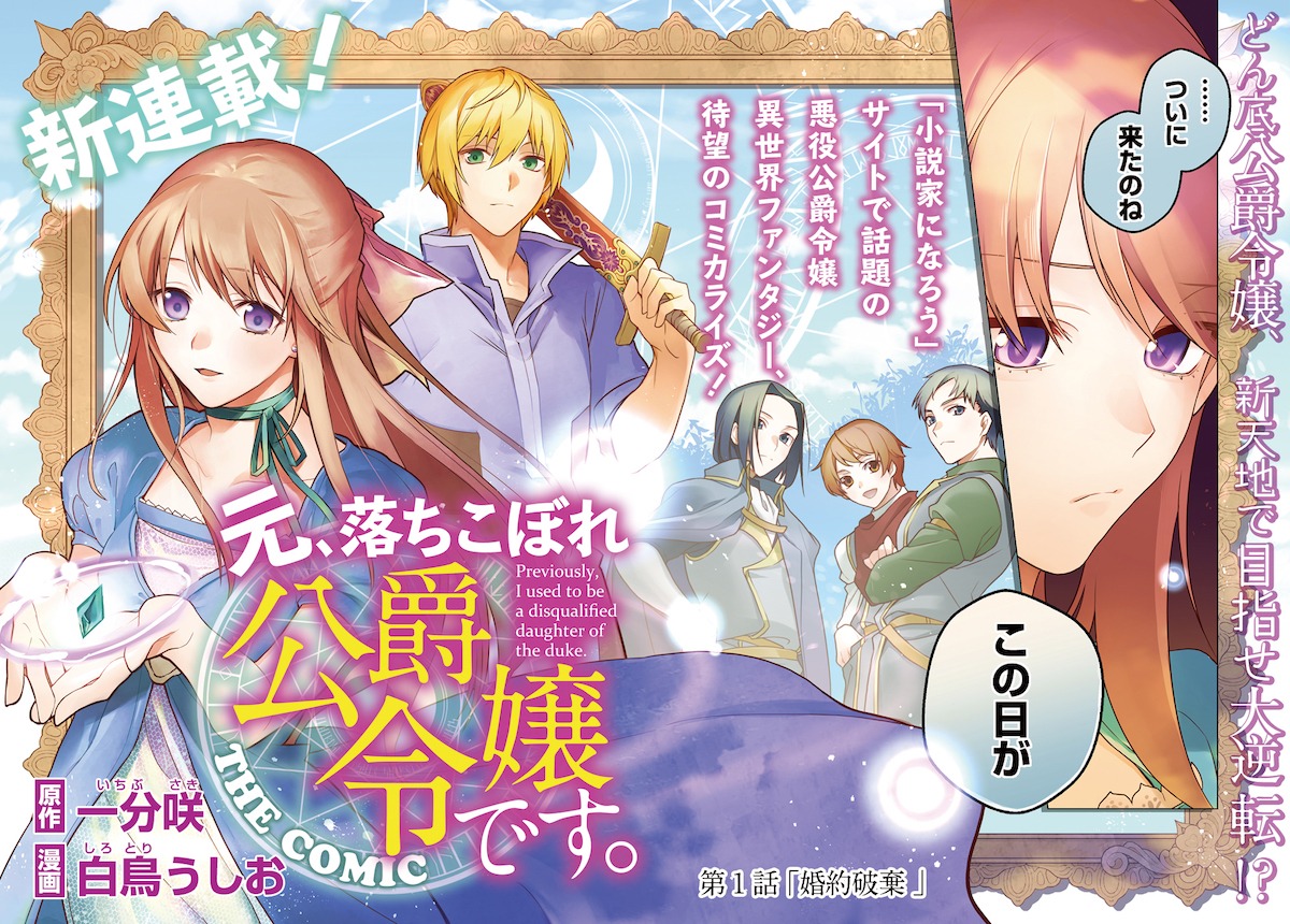 「元、落ちこぼれ公爵令嬢です。 THE COMIC」扉ページ