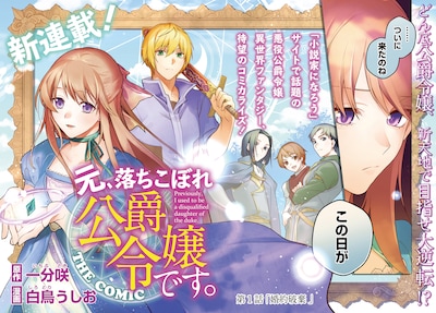 「元、落ちこぼれ公爵令嬢です。 THE COMIC」扉ページ