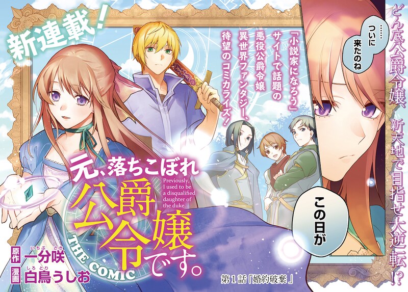 「元、落ちこぼれ公爵令嬢です。 THE COMIC」扉ページ