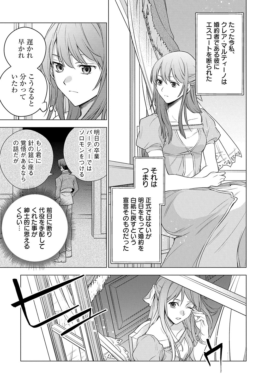 「元、落ちこぼれ公爵令嬢です。 THE COMIC」より。